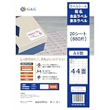 Ninestar G&G ラベルシール A4 20枚 44面 幅48.3mm 高さ25.4mm 強粘着 宛名 納品