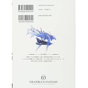 グランブルーファンタジー(3) (サイコミ)
