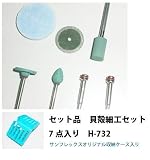 セレクトセット(貝殻細工用) No.H-732