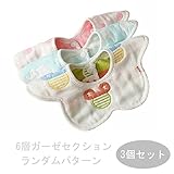 ベビービブ食事 6層ガーゼセクション 柔らかい360度回転可よだれかけ スナップビブ 3枚セット　5枚セット 6枚セット 防水 両面使用可能 ( ランダムパターン) (3枚 (6層ガーゼセクション))