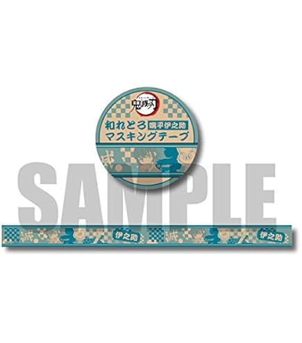 Amazon.co.jp: 鬼滅の刃 マスキングテープセット 竈門炭治郎 我妻善逸