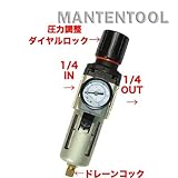 レギュレーター付エアーフィルター フルオート２分(圧力調整減圧弁・空圧補器)
