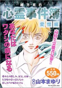 『緒方克巳 怪奇ファイル』