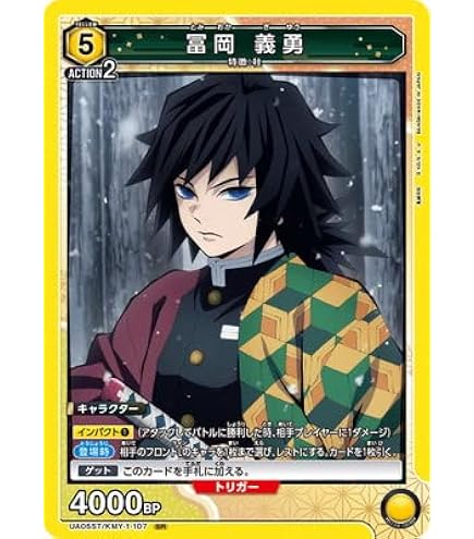 Amazon.co.jp: ビルディバイドTCG 鬼滅の刃-TS1-05 “凪” 冨岡義勇 (SD