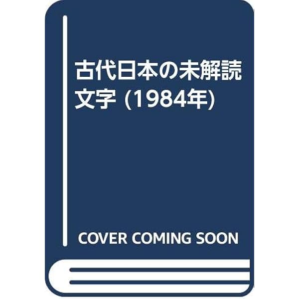 姓氏・地名の起源―あなたは何族? (1975年) 姓氏・地名の起源―あなたは何族? (1975年) 姓氏・地名の起源