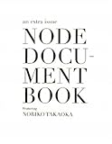 NODE DOCUMENT BOOK―鷹岡のり子写真作品集