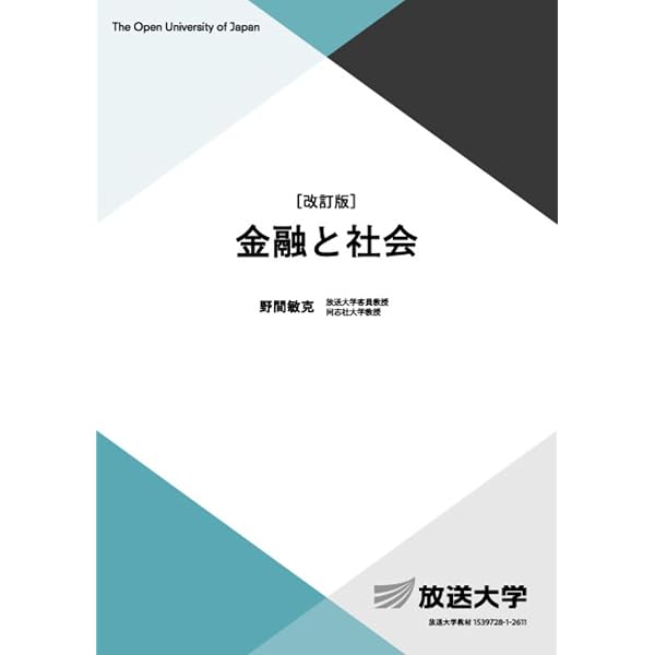 ファイナンス入門〔三訂版〕 (放送大学教材 5793) | 齋藤 正章, 阿部