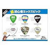 島村楽器 超初心者ミックスピック 6枚入り ジャンルに合わせたピック 6種セット エレキギター アコースティックギター ギターセンパイ