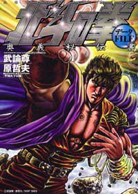 『北斗の拳データfile奥義秘伝書』