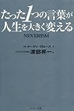 たった1つの言葉が人生を大きく変える by 岡本大輔生活相談員