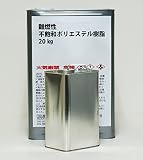 難燃性 FRPポリエステル樹脂 2kg　/ FRP樹脂　補修