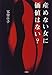 産めない女に価値はない?