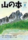 山の本 120号