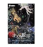 ADICE オズの原罪 -Sin of OZ- The Doors of Revelation (2人用 15分 10才以上向け) ボードゲーム
