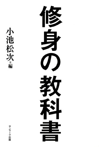 無料電子書籍 pdf 修身の教科書 バイ