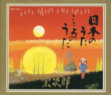日本のうた こころのうた | 宗次郎 | オリコンニュース（ORICON NEWS）