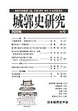 城郭史研究 (41)