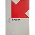 ベクトル解析入門