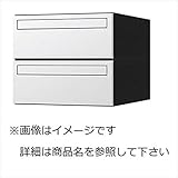 ナスタ　KS-MB6101P-2PK　集合住宅用ポスト　前入後出タイプ　静音大型ダイヤル錠　戸数2　KS-MB6101S-2L-W　屋内用 ホワイト