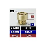 KVK　【Z1020/000】　黄銅製ザルボ13(めねじR1/2)×(おねじPJ1/2)10mm延長用　継手・配管部品＞ニップル・ザルボ・ソケット類
