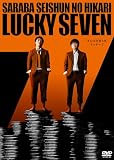 さらば青春の光 単独LIVE『ラッキー7』(特典なし) [DVD]