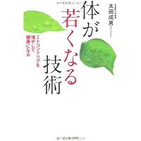 ミトコンドリアのちから (新潮文庫) | 秀明, 瀬名, 成男, 太田 |本