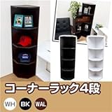 コーナーラック 【4段】 木製 幅41cm×奥行32cm 転倒防止金具付き ホワイト(白)【代引不可】