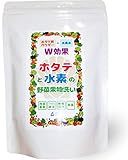 野菜洗浄剤 ホタテと水素５００ｇ 国内初！水素水とホタテ貝焼成パウダーで野菜を洗う！ 残留農薬 農薬除去