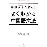 【新品】木村英樹教授還暦記念　中国語文法論叢　希少本 白帝社 木村英樹教授還暦記念 中国語文法論叢