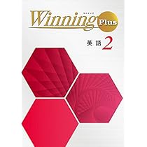 ウイニングフィニッシュ5教科全てとウイニングプラス英語1〜3 ウイニングプラス 英語 中1 Winning PLUS 中一 解答付き |本