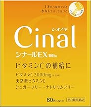 【第3類医薬品】シナールEX顆粒e 60包