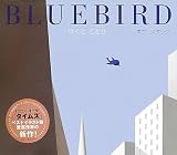 BLUEBIRD: ぼくとことり