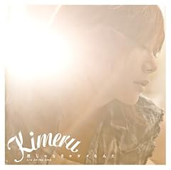 �N����Ȃ���_���Ȃ� / Kimeru