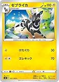ポケモンカードゲーム PK-S4-037 ゼブライカ C