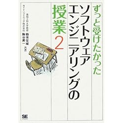 ずっと受けたかったソフトウェアエンジニアリングの授業(2)