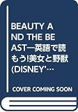 BEAUTY AND THE BEAST: 英語で読もう!美女と野獣 小学生対象 LEVEL2 (DISNEY’S MAGIC ENGLISH NOVA STORYBO)