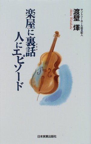 楽屋に裏話(ドラマ) 人にエピソード 楽屋に裏話(ドラマ) 人にエピソード