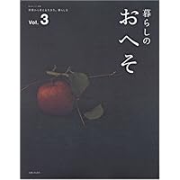 暮らしのおへそ 習慣から考える生き方、暮らし方 14冊 71Zs83a99kL.jpg