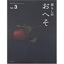暮らしのおへそ 習慣から考える生き方、暮らし方 14冊 Amazon.co.jp: 暮らしのおへそ Vol.2: 習慣から考える生き方