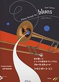 耳を使ってジャズの基本をプレイする ブルースエチュード トロンボーン 【C】 模範演奏&プレイアロングCD付