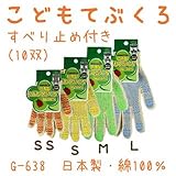 こどもてぶくろ スベリ止め付 G-638 (10双) L(全長20cm)