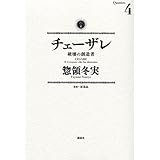 チェーザレ 破壊の創造者(4) (KCデラックス)