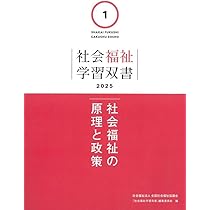 ソーシャルワークの理論と方法/全国社会福祉協議会/『社会福祉学習双書』編集委員会（単行本） 新版 ソーシャルワークの理論と方法I【基礎編】 (ソーシャル