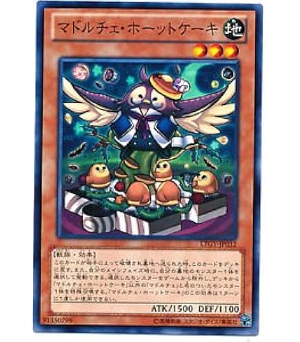 Amazon.co.jp: 遊戯王 マドルチェ・プディンセス・ショコ・ア・ラ