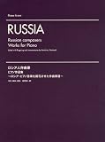 ロシア人作曲家~ロシア・ピアノ音楽を開花させた作曲家達~