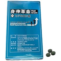 Amazon | 身伸革命 ハイグレード 1箱 ヒアルロン酸入り サプリメント