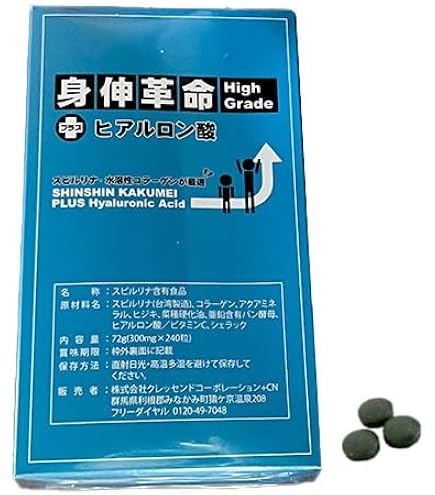 Amazon | 身伸革命 ハイグレード プラス ヒアルロン酸 high grade