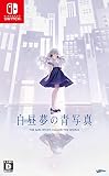 白昼夢の青写真 - Switch