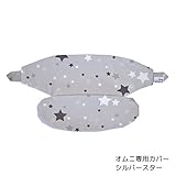BrilliantBaby エルゴベビーキャリア オムニ専用カバー シルバースター