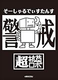 ブロッコリーモノクロームスリーブ 超抗菌ロボ「そーしゃるでぃすたんす」